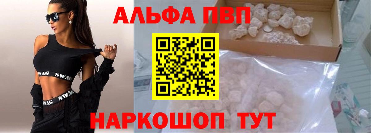 купить закладку  Вход с VPN  Павлово  APVP  A-PVP СК КРИС  Альфа ПВП кристаллы 