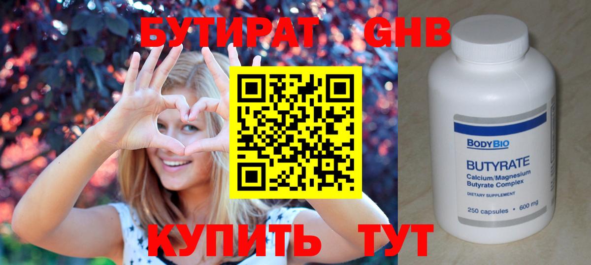 Бутират жидкий экстази  Вход с VPN  Павлово 