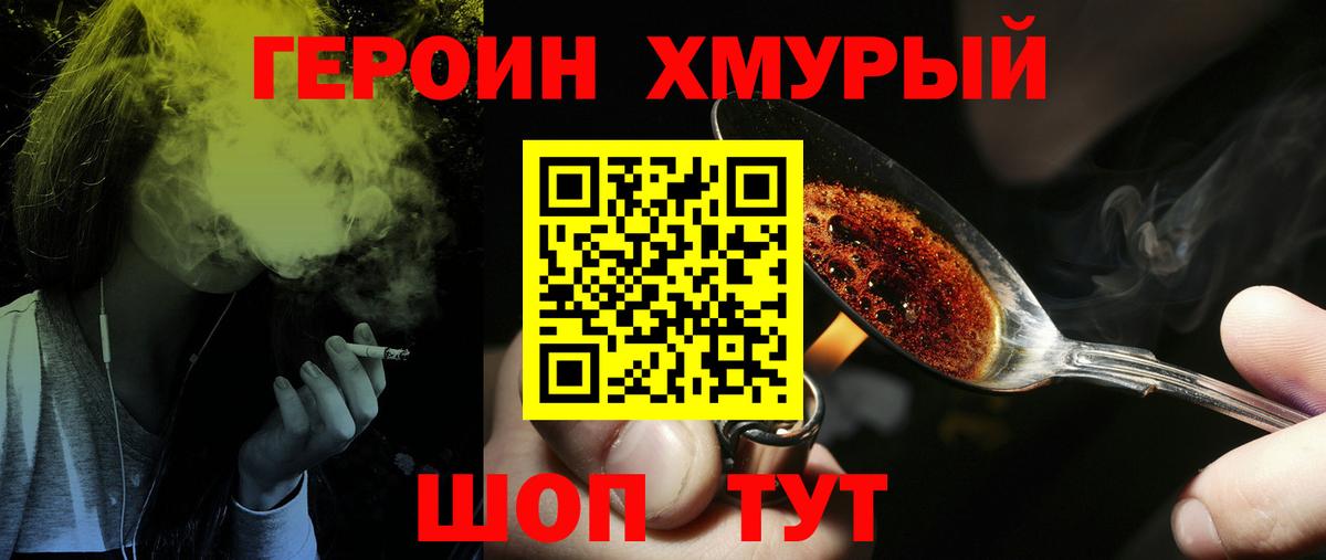 Героин герыч  Вход с VPN  Павлово 