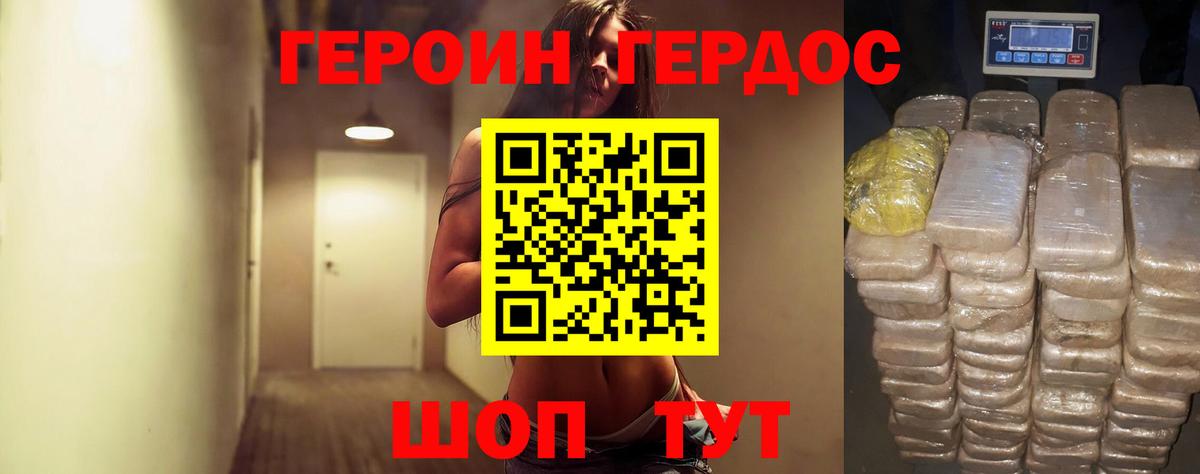 Героин хмурый Павлово