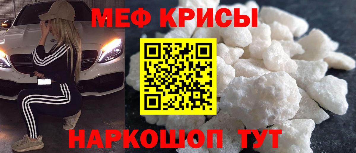 МЕФ кристаллы Павлово